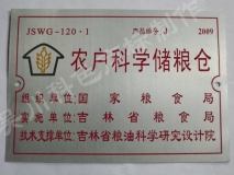 金属丝印标牌