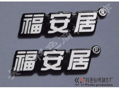 提供铝制标牌家具铭牌商标logo大全