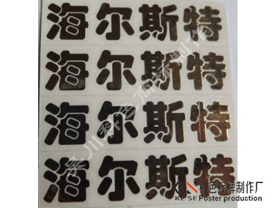 铜铂标牌