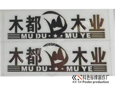 铜铂标牌