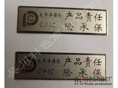 不锈钢铭牌