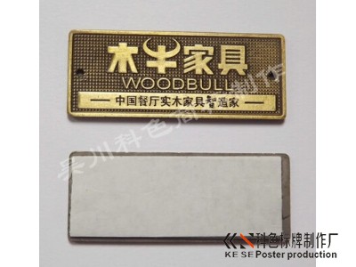 设计电镀家私铜标牌铭牌大全