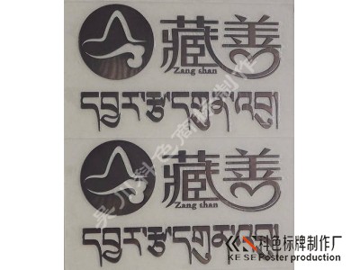 铜铂标牌