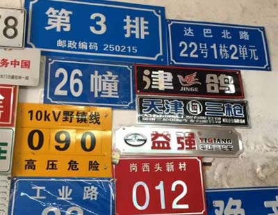 金属丝印标牌