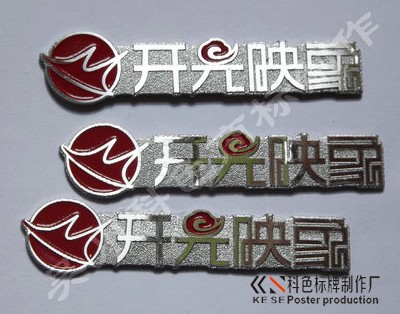 高端铝质铭牌_家具冲压标牌设计 高端铝质铭牌_家具冲压标牌设计
