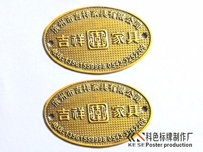 设计电镀家私铜标牌铭牌大全