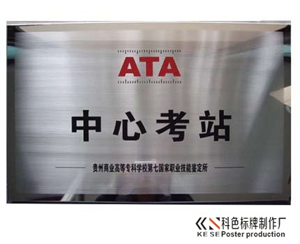 不锈钢铭牌加工